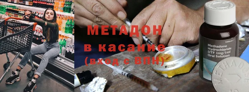 МЕТАДОН methadone  купить наркоту  Балабаново 